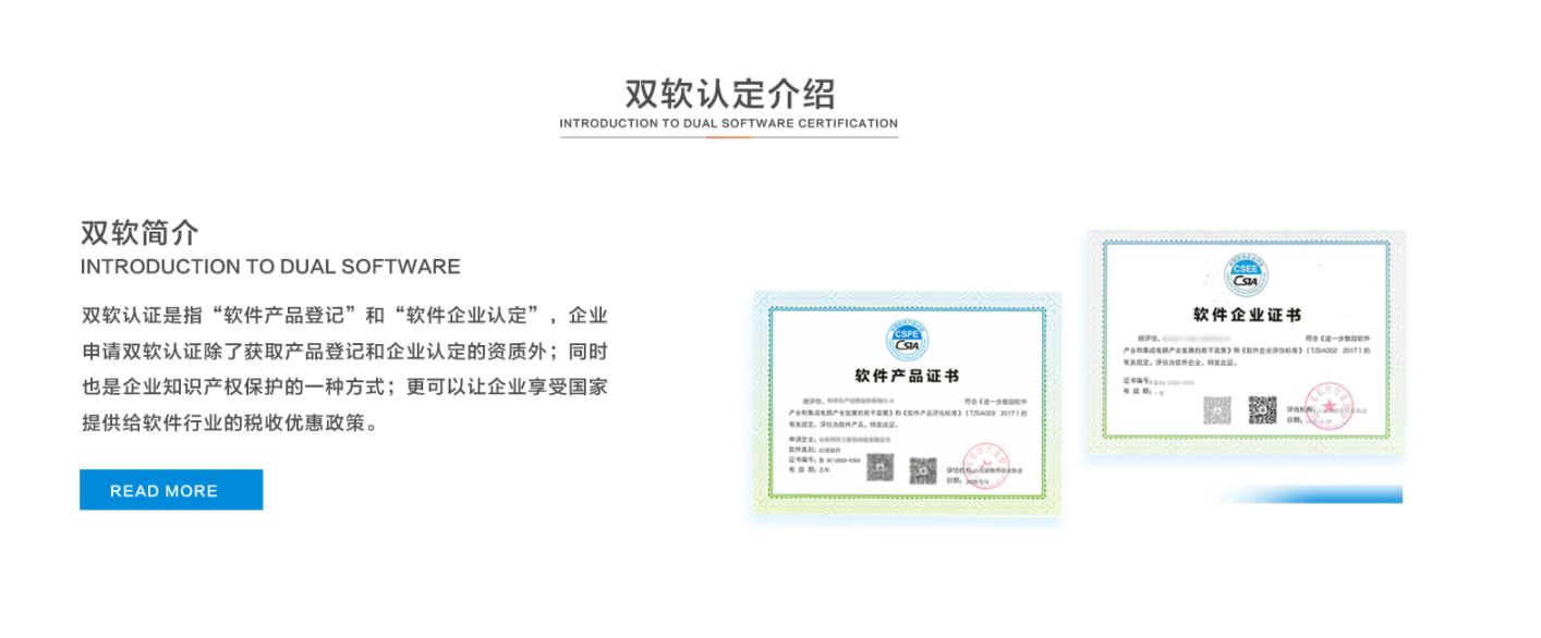 双软认证(图1)
