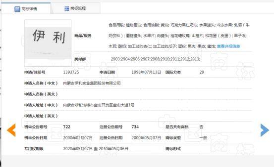 聊城商标申请公司名称和商标名称有必要保持一致吗?(图5) 聊城商标申请公司名称和商标名称有必要保持一致吗?(图5)