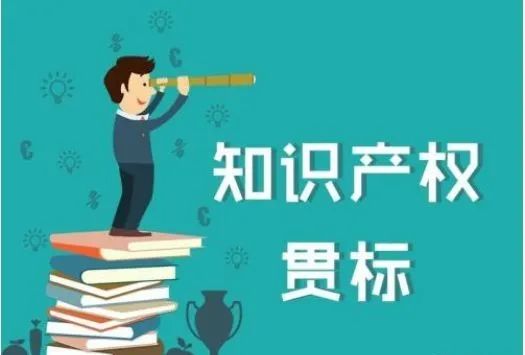 聊城企业为什么要申请贯标？好处是什么？(图3)