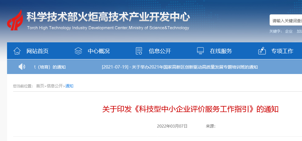 聊城科技型中小企业评价知识产权有什么要求(图1)
