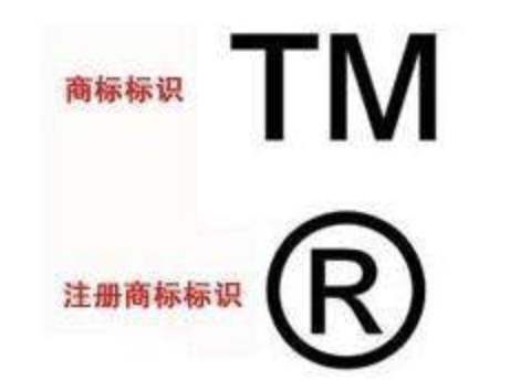聊城商标注册申请前必须要做的几件事(图1)
