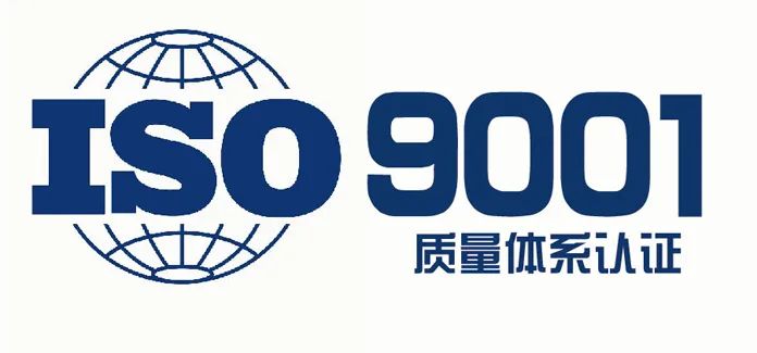 成功企业必备七大体系认证！(图1)
