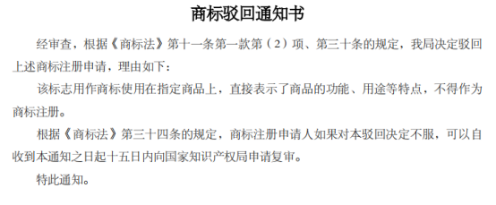聊城商标被驳回了，到底该不该做驳回复审(图1)