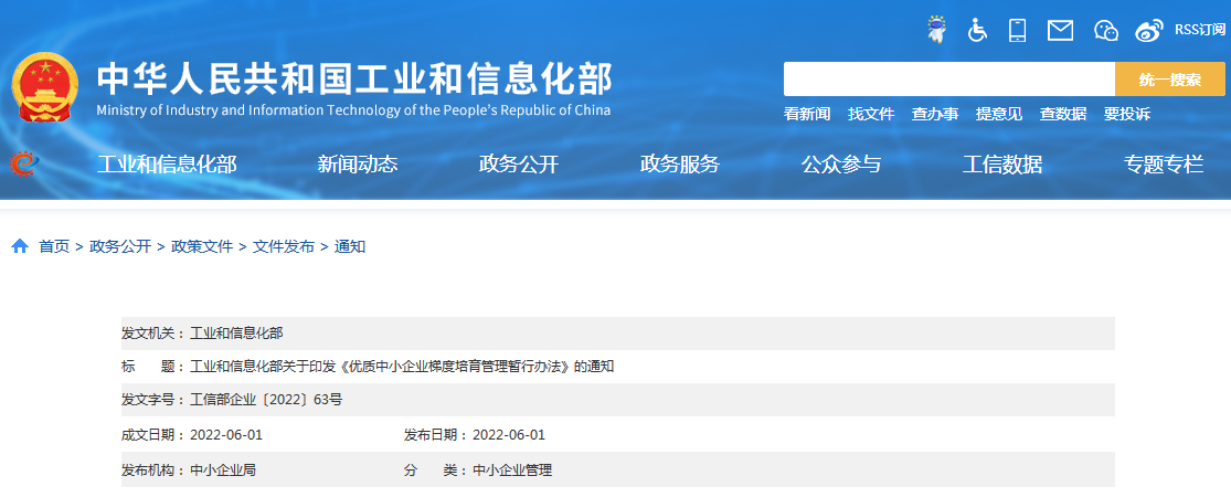 专精特新认定标准全国统一(图1)