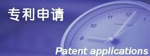 专利研发与申请布局的要点及注意事项(图1)